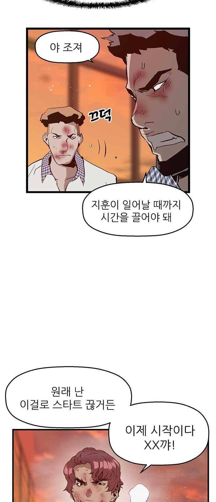 약한영웅 23화 46