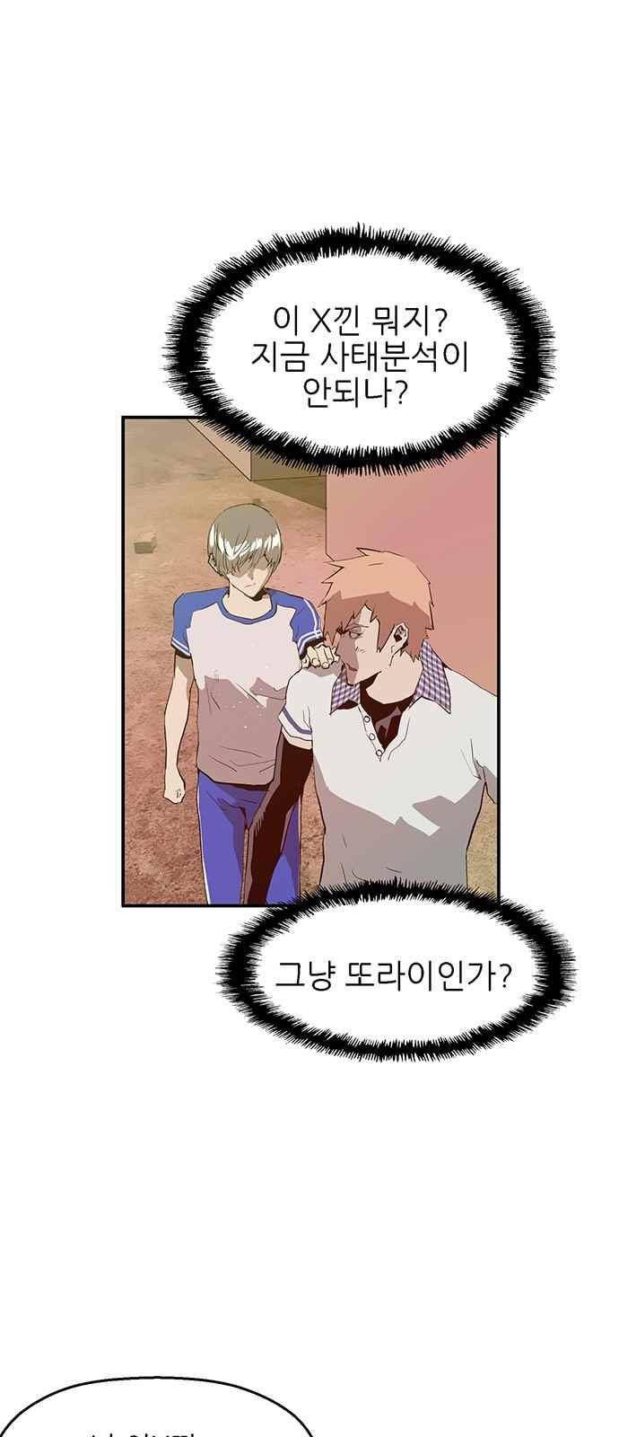 약한영웅 23화 53