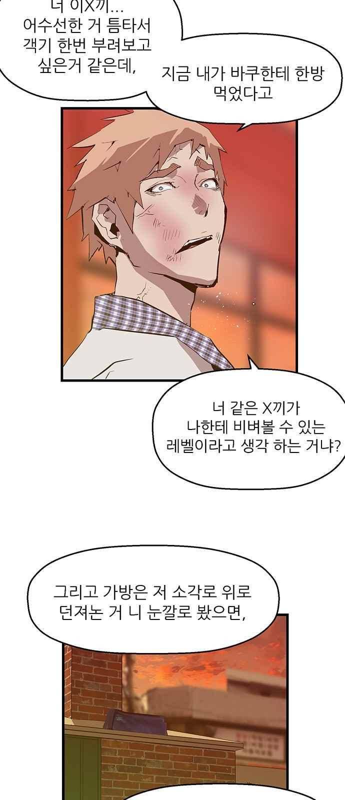 약한영웅 23화 54
