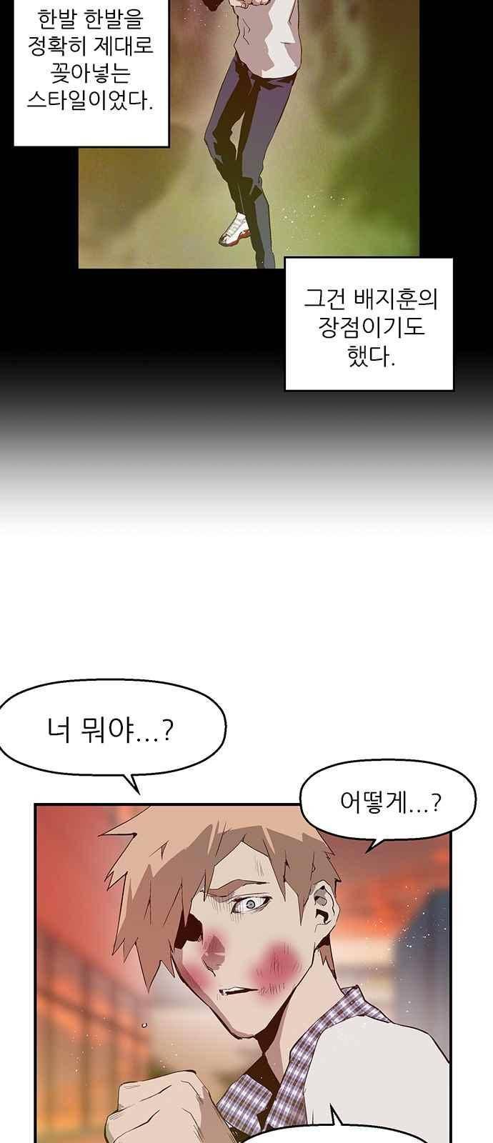약한영웅 23화 60