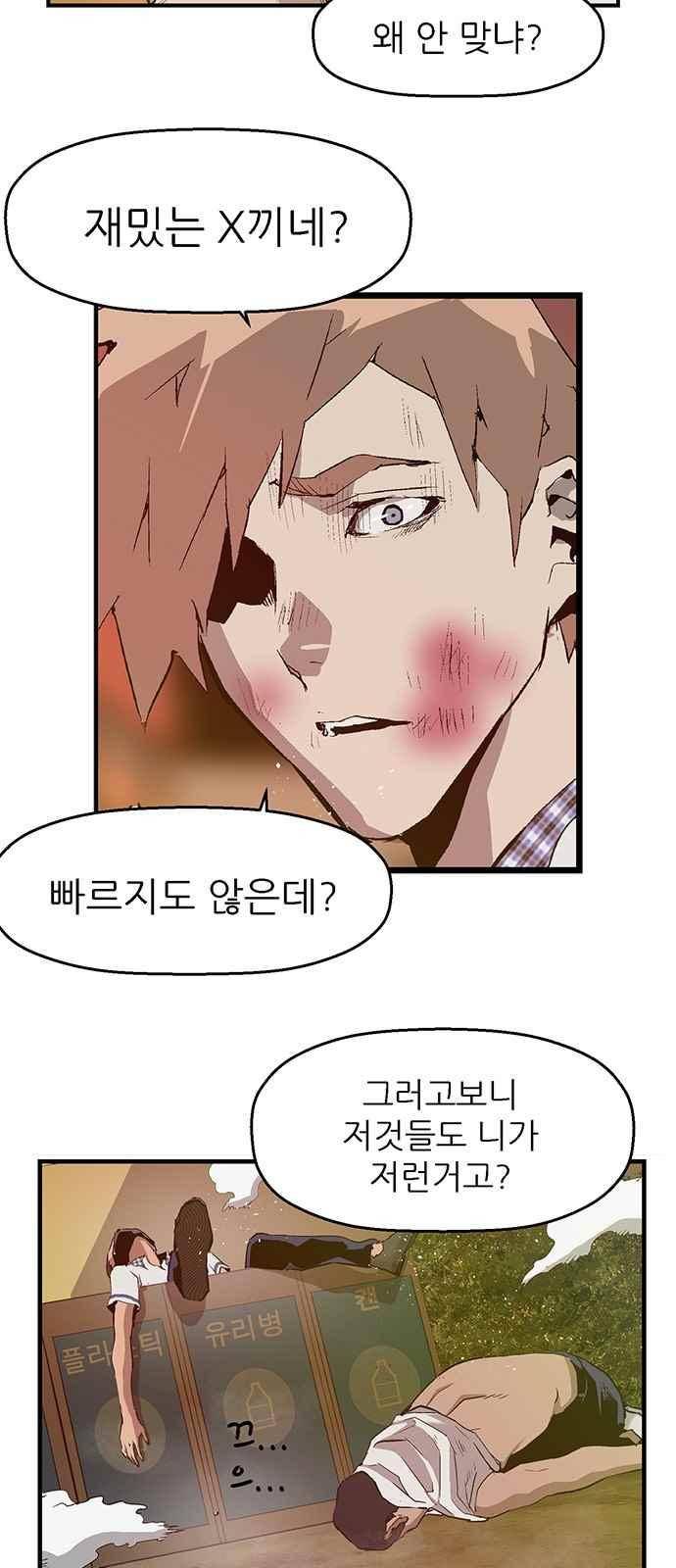 약한영웅 23화 61