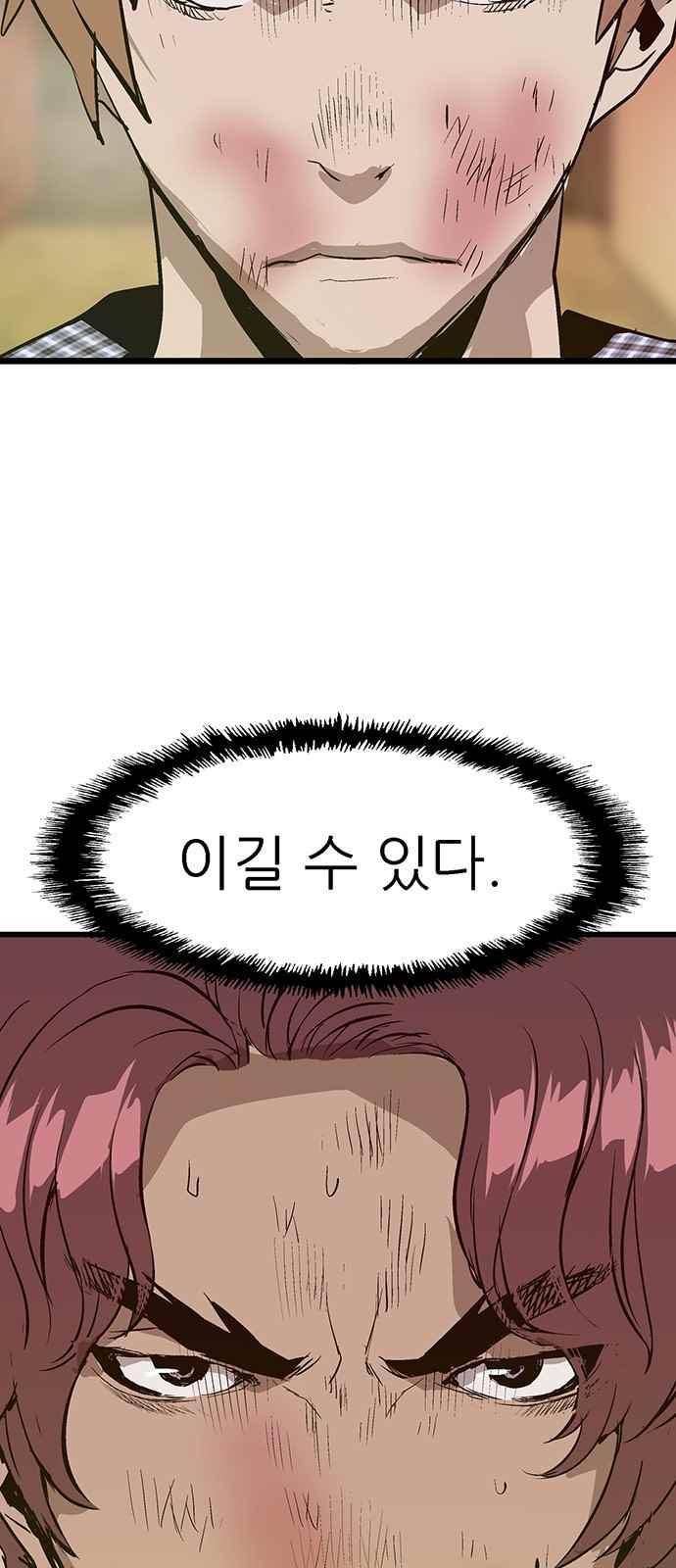 약한영웅 23화 68