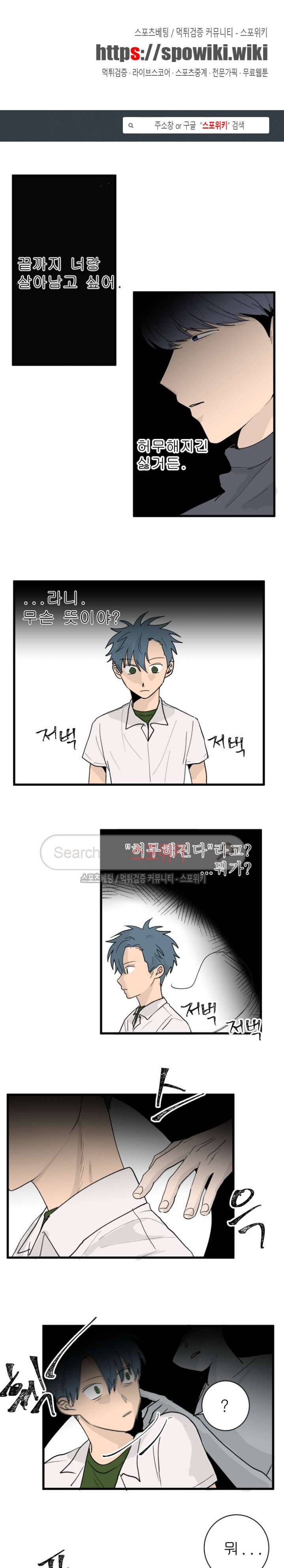 3억의 가장 작은 존재 29화 1