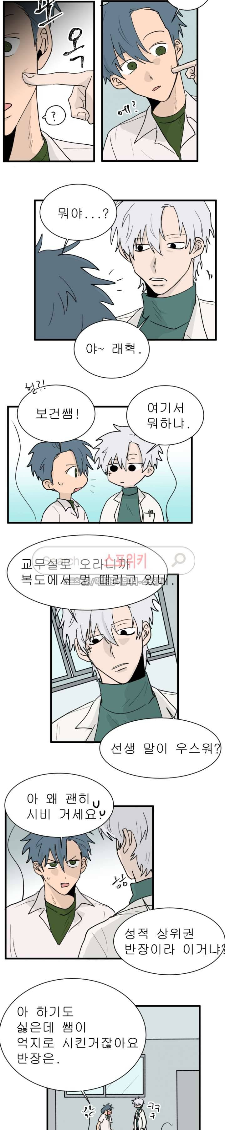 3억의 가장 작은 존재 29화 2