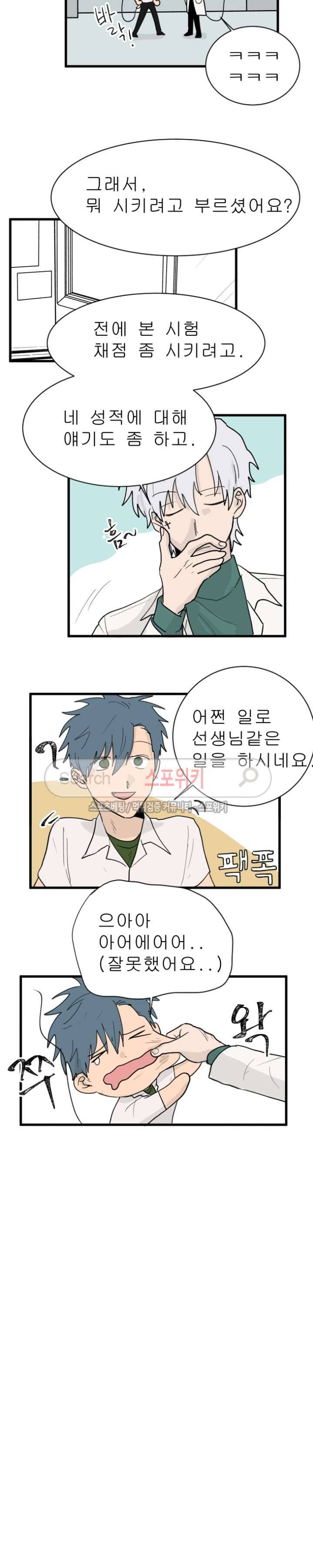 3억의 가장 작은 존재 29화 3