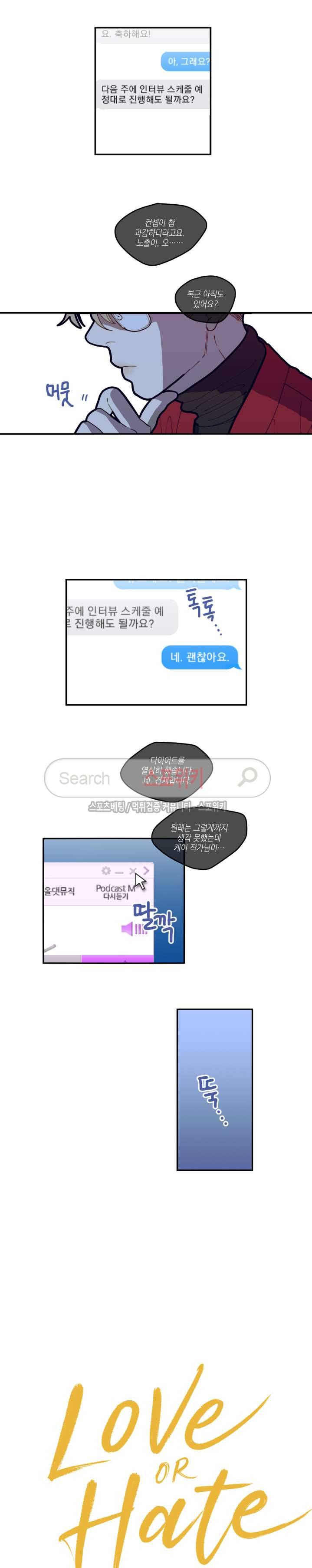 러브 오어 헤이트 2화 3