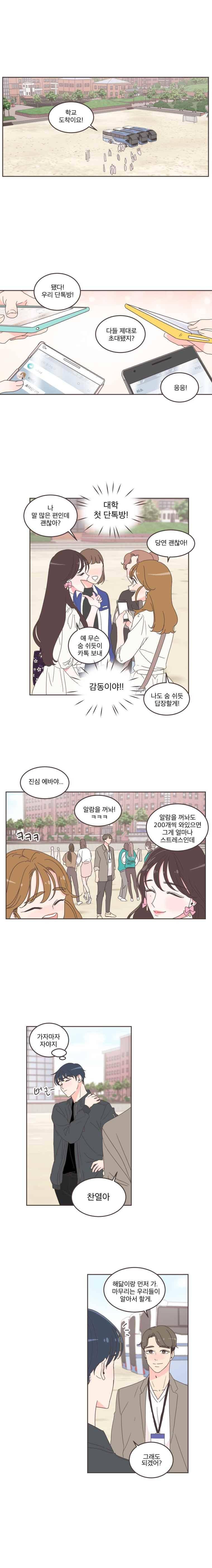 취향저격 그녀 26화 1