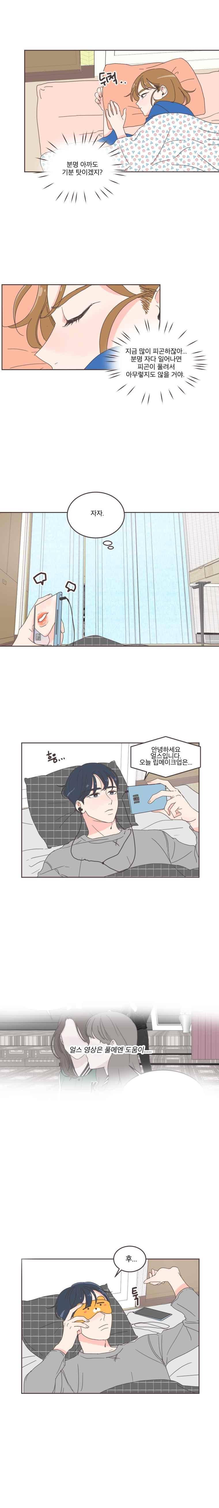 취향저격 그녀 26화 3