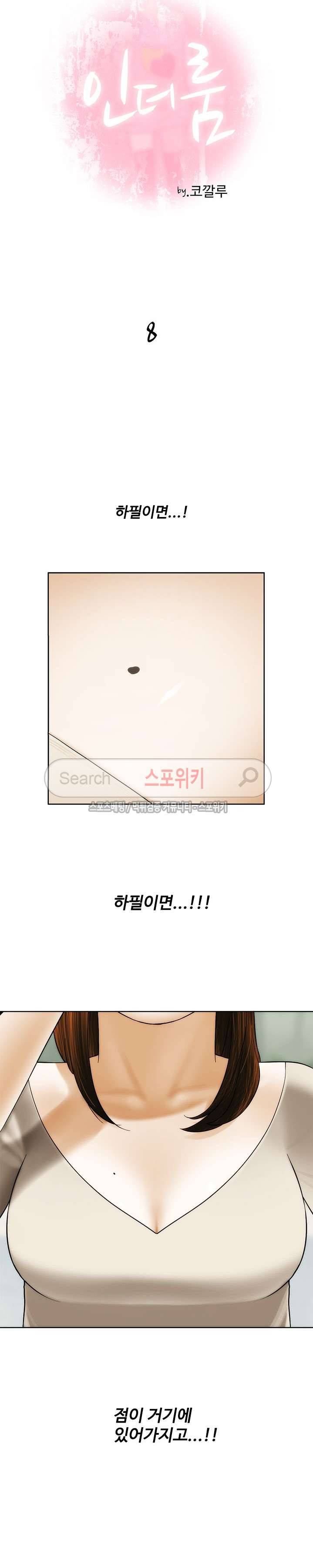 인더룸 8화 3