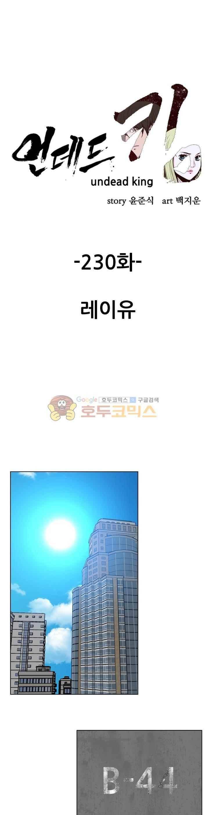 언데드킹 230화 1