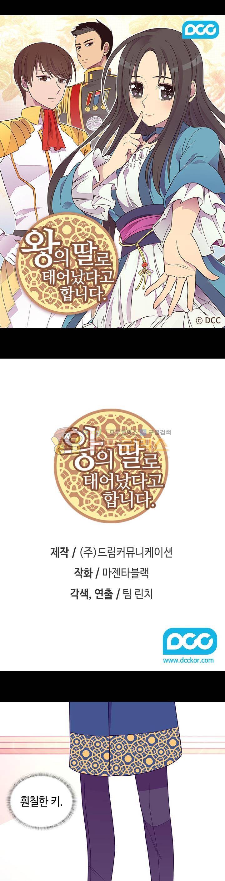 왕의 딸로 태어났다고 합니다 시즌3 16화 1