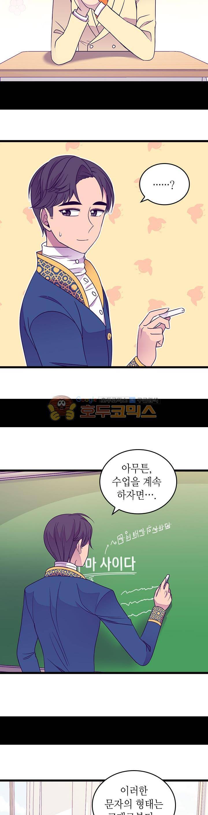 왕의 딸로 태어났다고 합니다 시즌3 16화 4