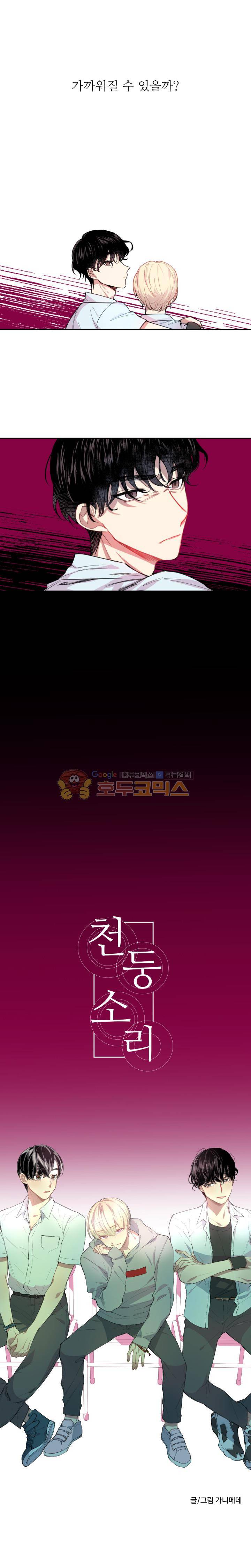 천둥소리 - [프롤로그] 3