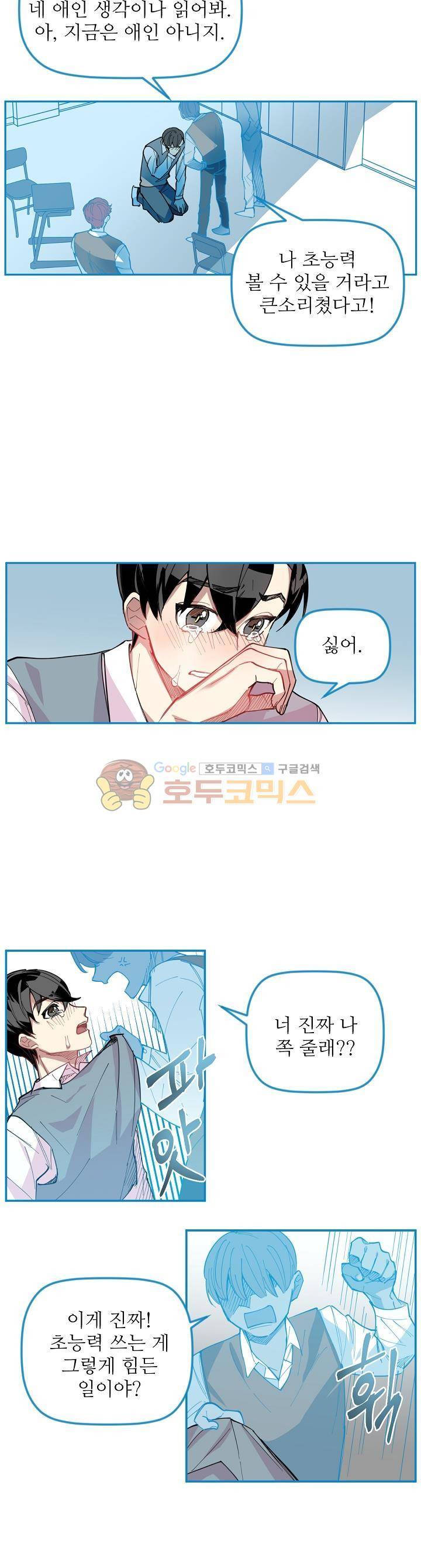 천둥소리 5화 3