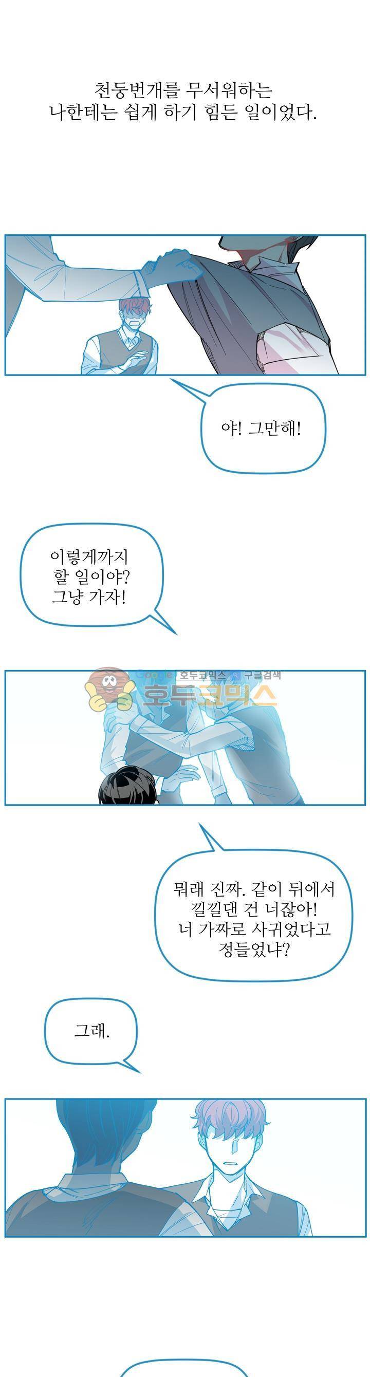 천둥소리 5화 4