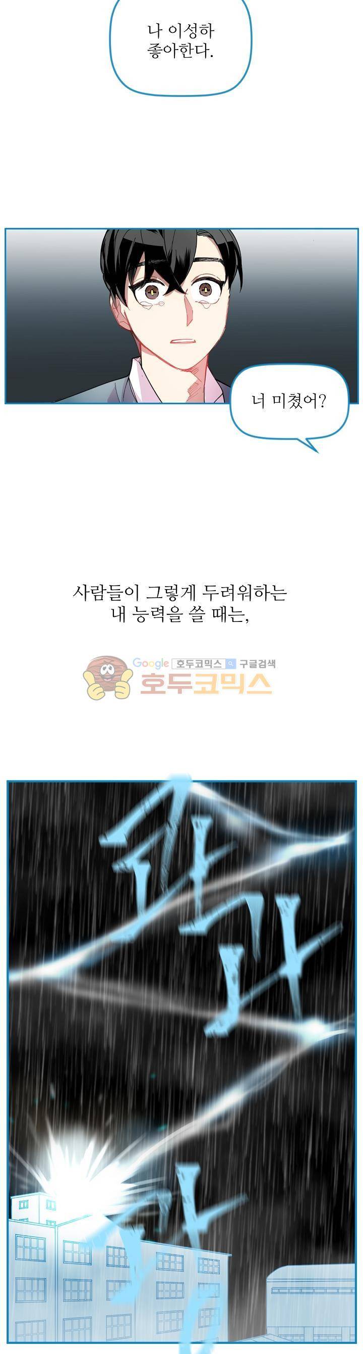 천둥소리 5화 5