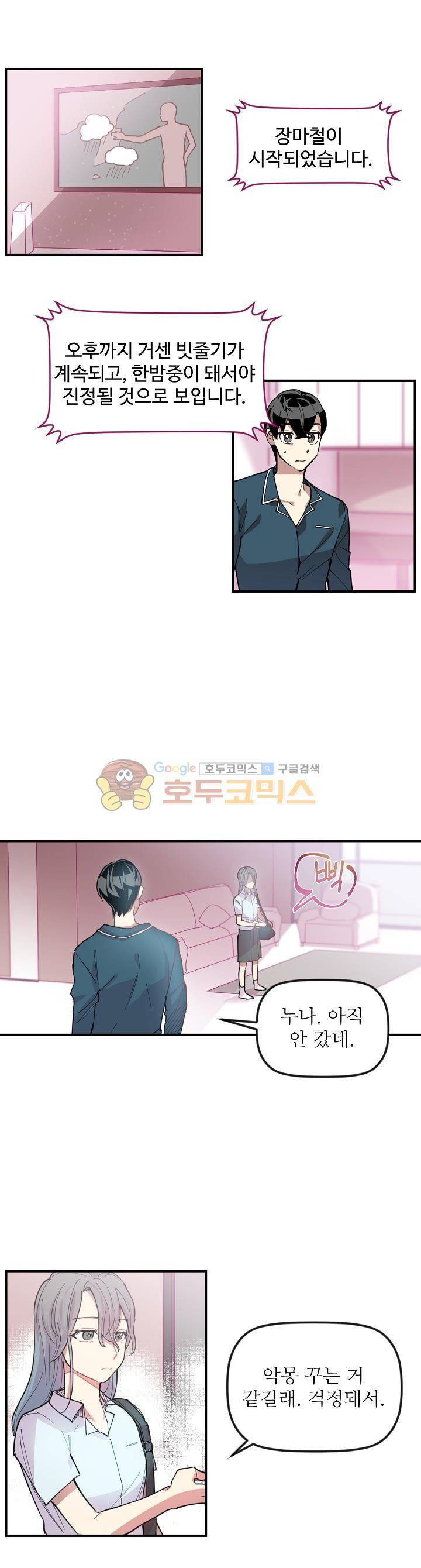 천둥소리 5화 8