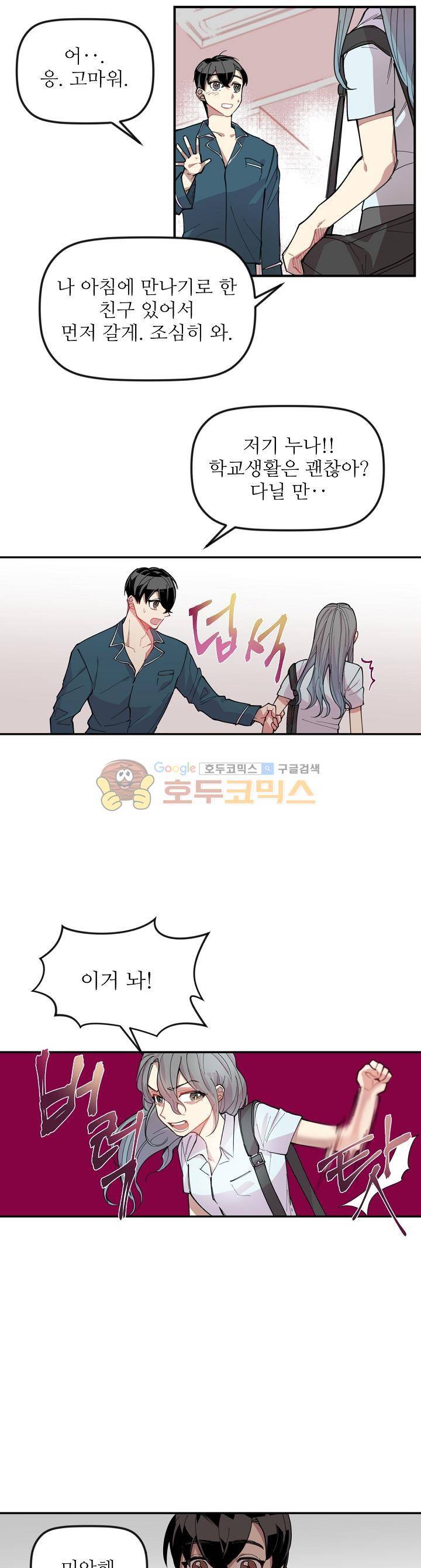 천둥소리 5화 9