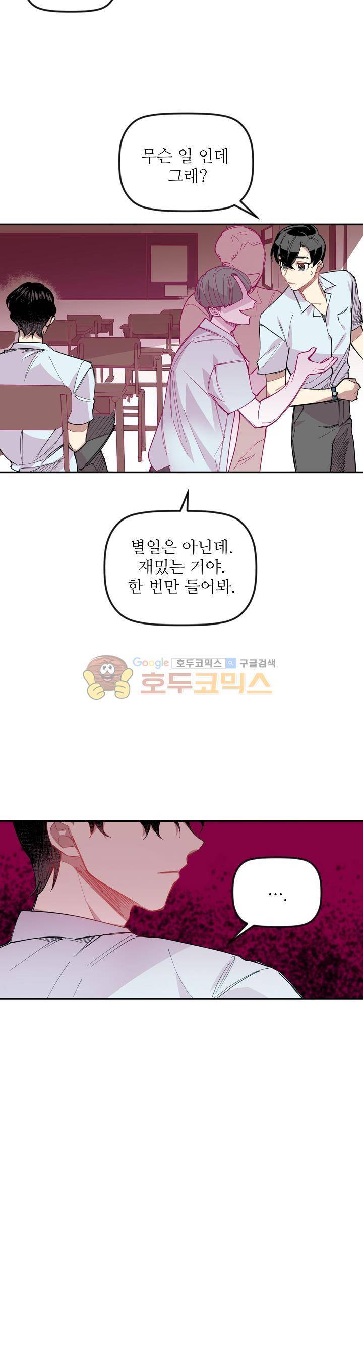천둥소리 5화 13