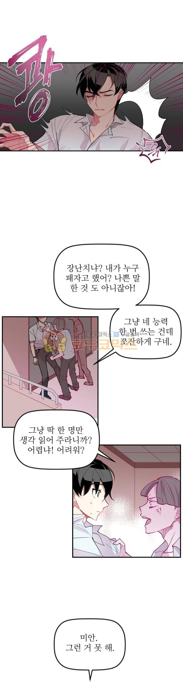 천둥소리 5화 14