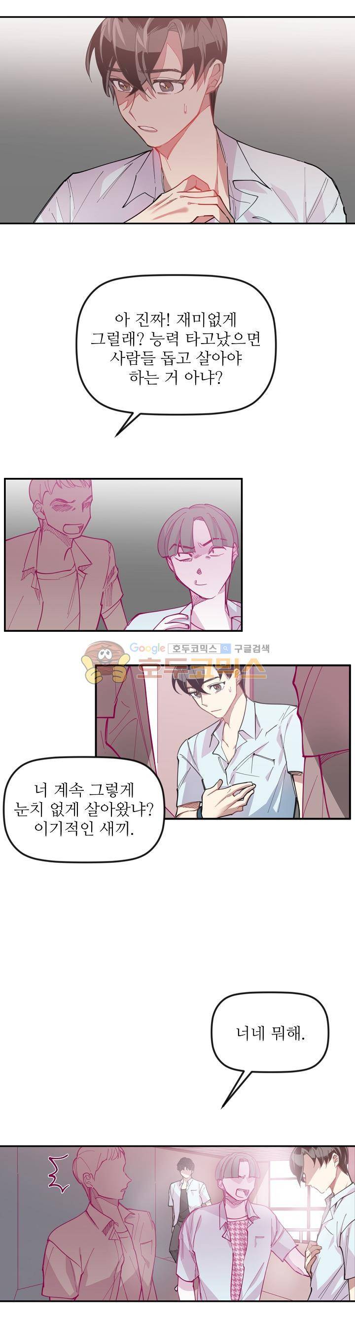천둥소리 5화 15