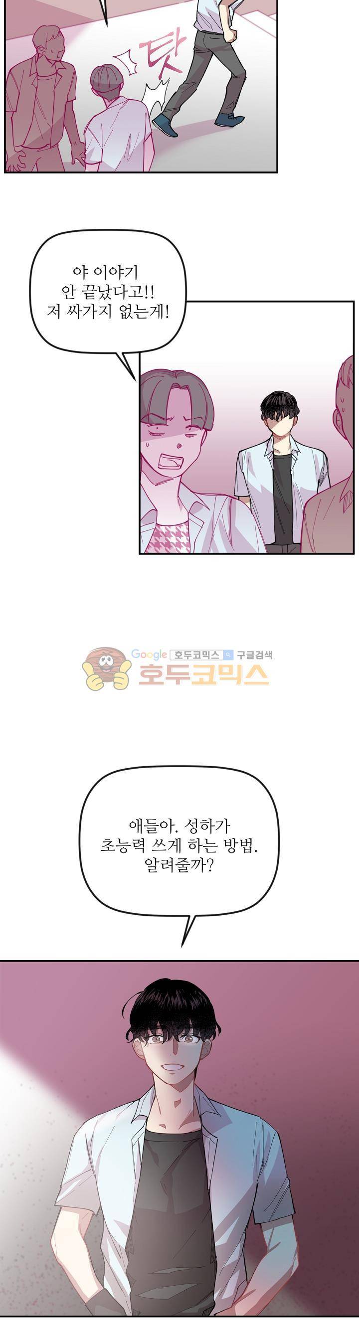 천둥소리 5화 22