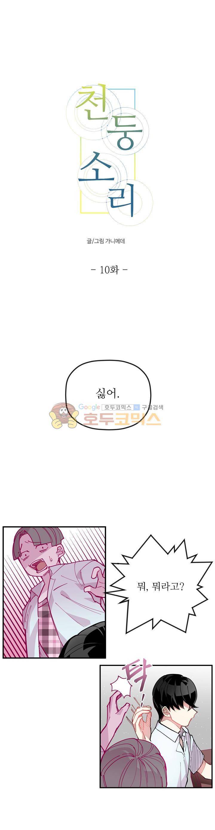 천둥소리 10화 1