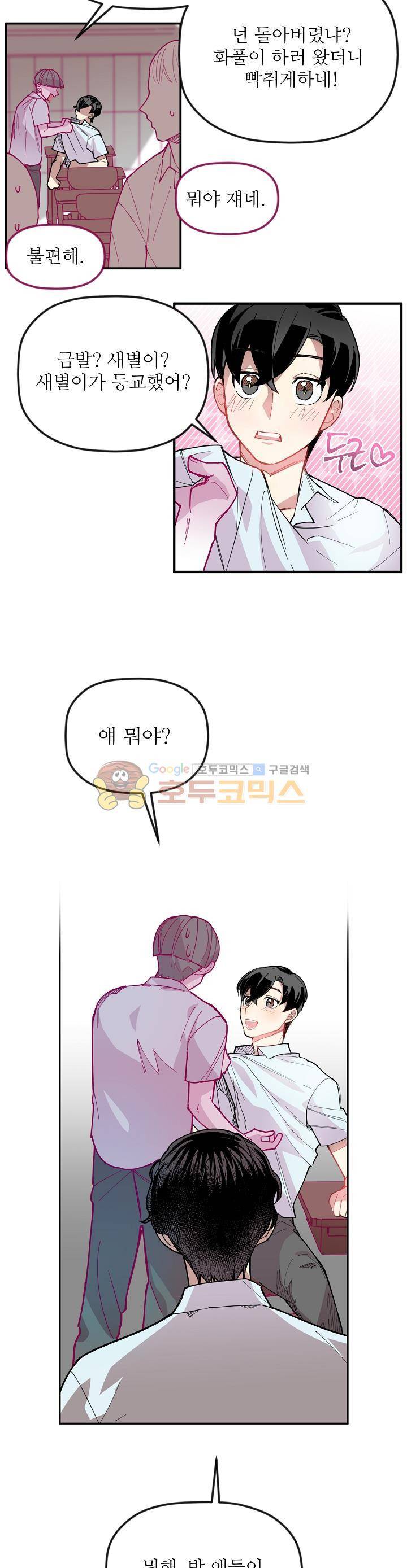 천둥소리 10화 4