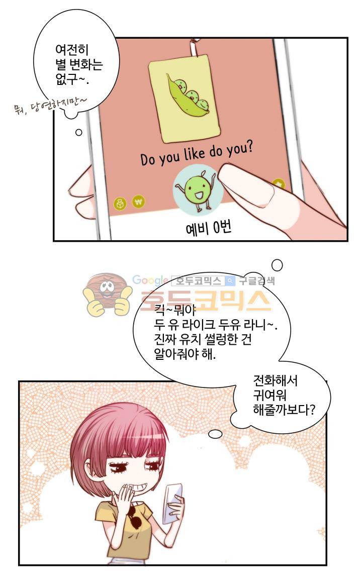 그녀는 VIP 30화 2