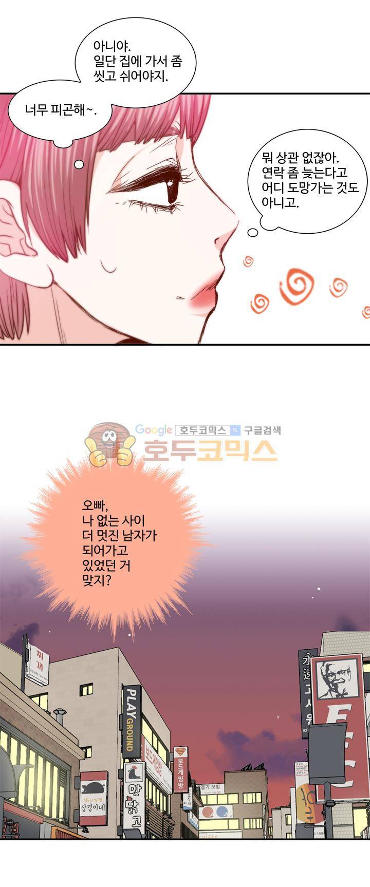 그녀는 VIP 30화 3