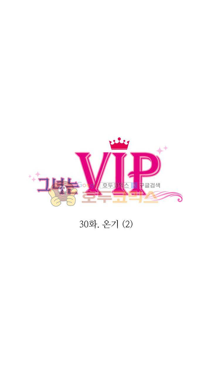 그녀는 VIP 30화 5