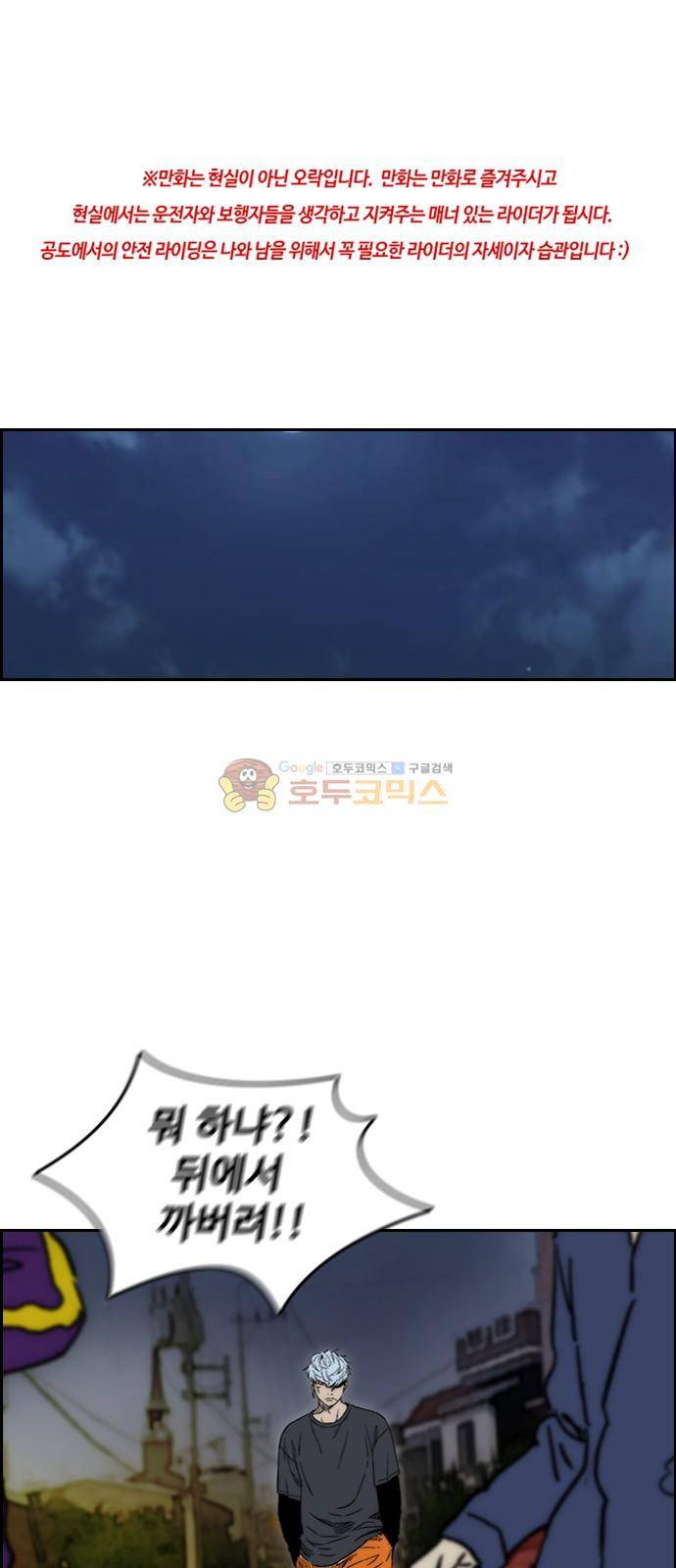 윈드브레이커 2부(下) 103화 1