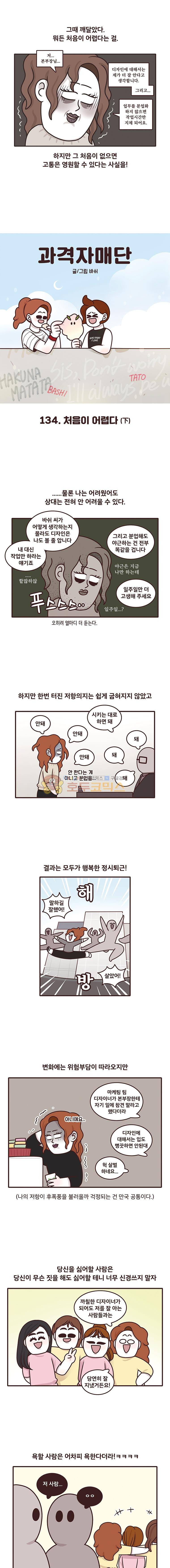 과격자매단 134화 - 처음이 어렵다 (하) 1