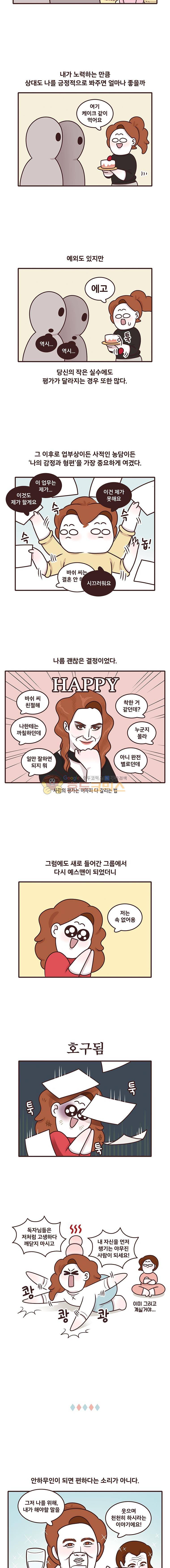 과격자매단 134화 - 처음이 어렵다 (하) 2