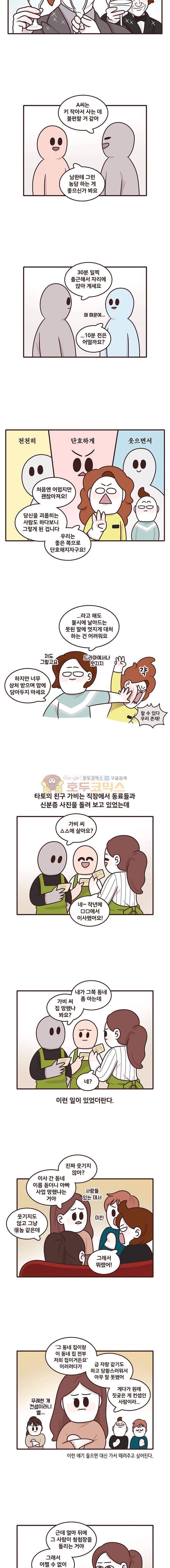 과격자매단 134화 - 처음이 어렵다 (하) 3