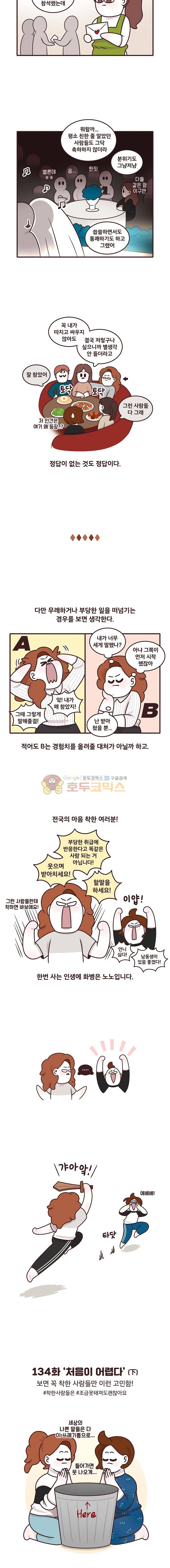 과격자매단 134화 - 처음이 어렵다 (하) 4