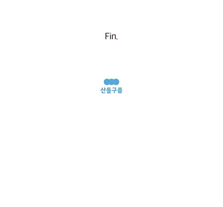 과격자매단 134화 - 처음이 어렵다 (하) 5