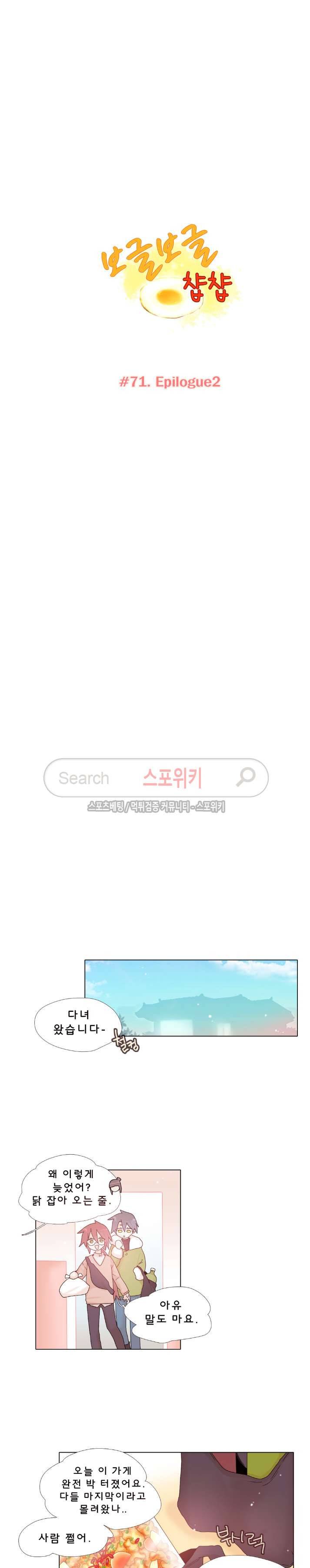 보글보글챱챱 시즌2 에필로그 2