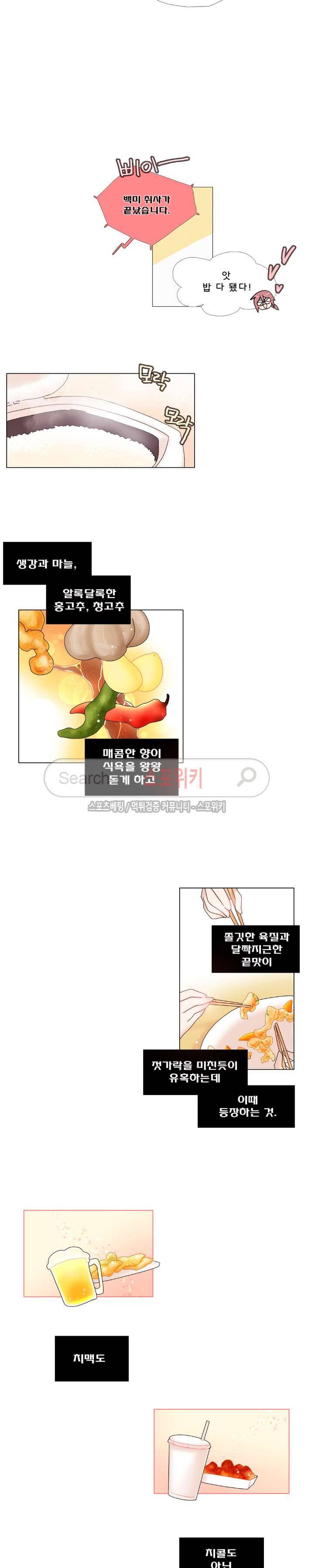 보글보글챱챱 시즌2 에필로그 5