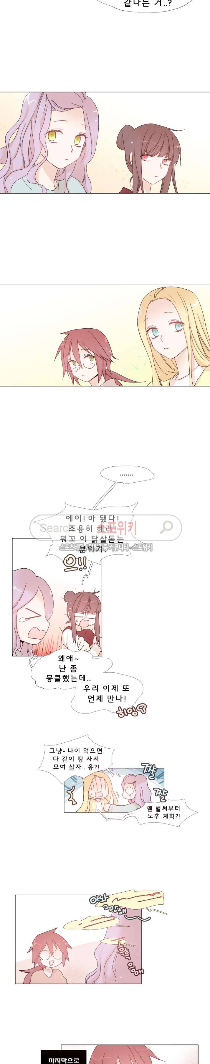 보글보글챱챱 시즌2 에필로그 8