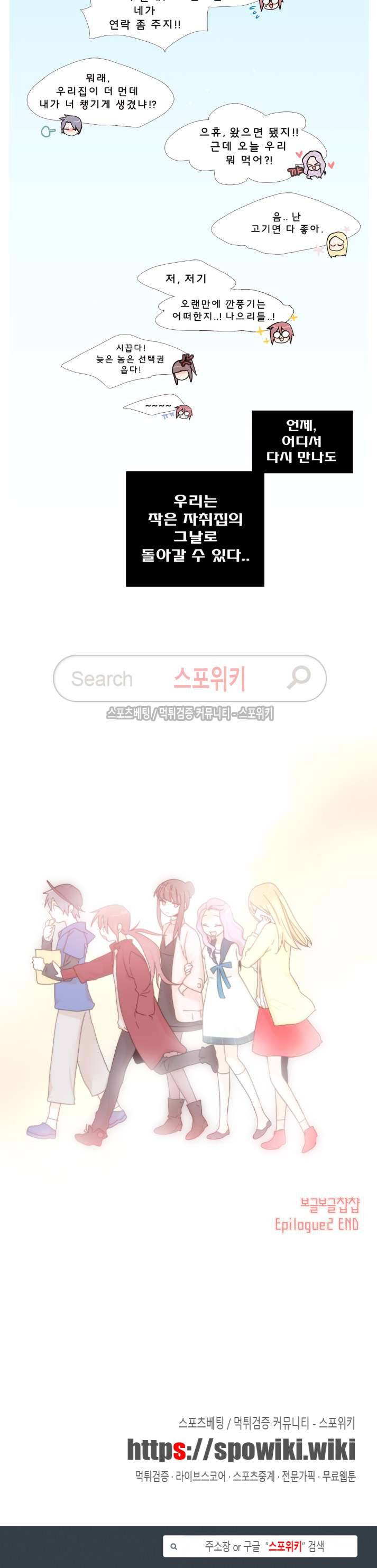 보글보글챱챱 시즌2 에필로그 11