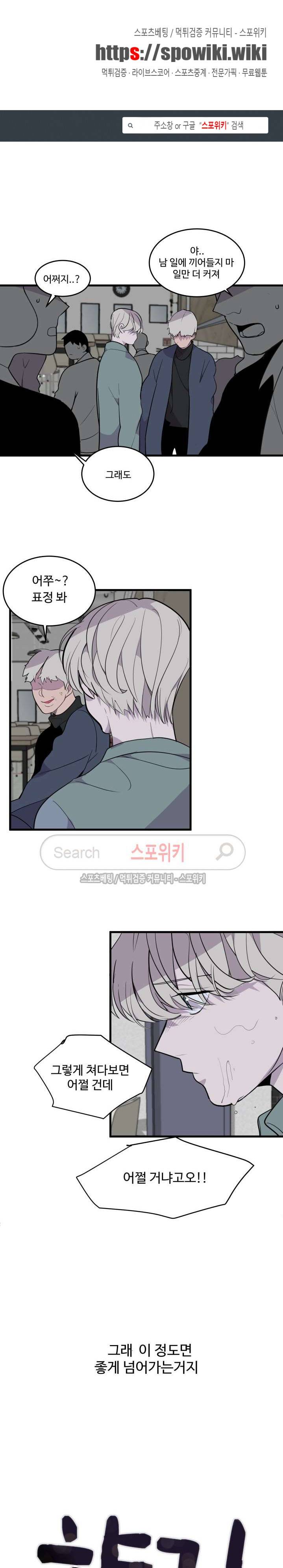 향기(BL) 11화 1