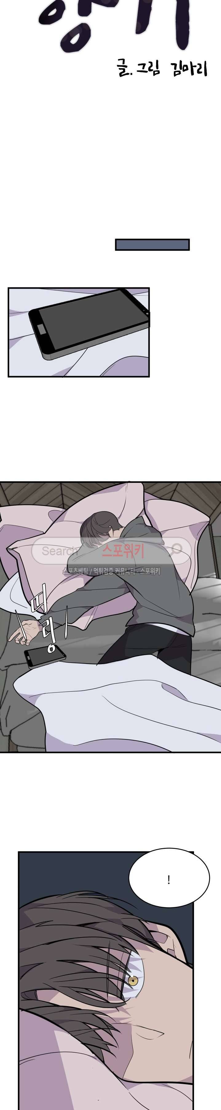 향기(BL) 11화 2