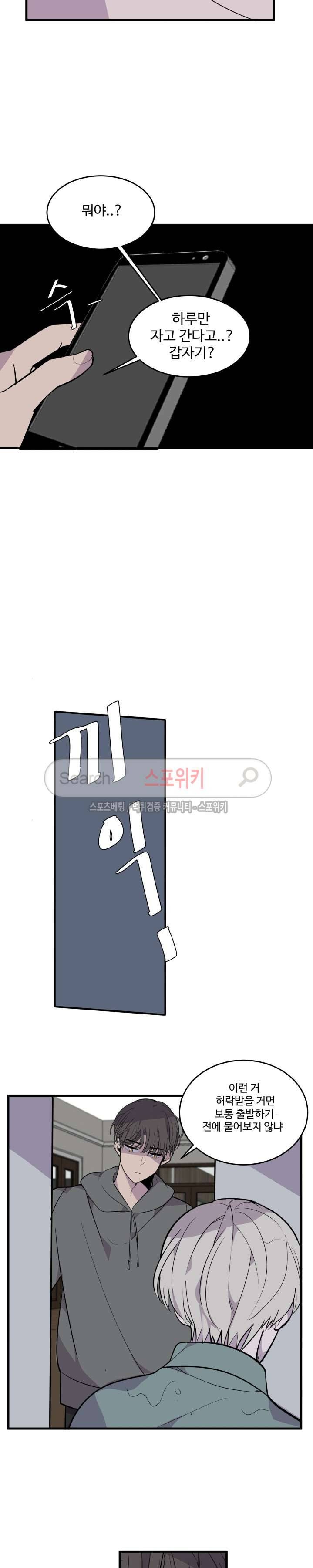 향기(BL) 11화 3