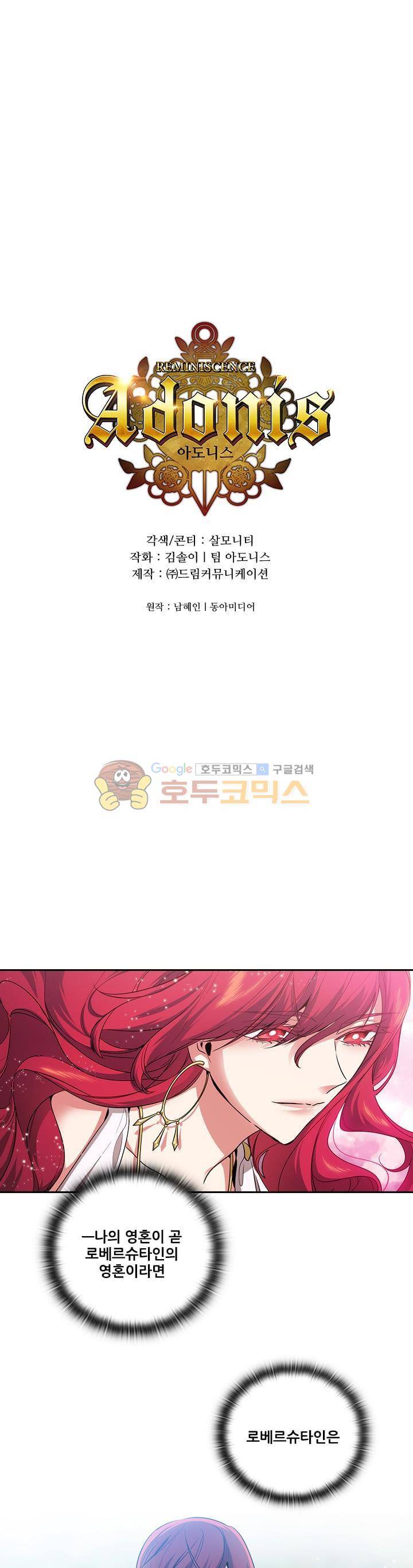 아도니스 75화 1
