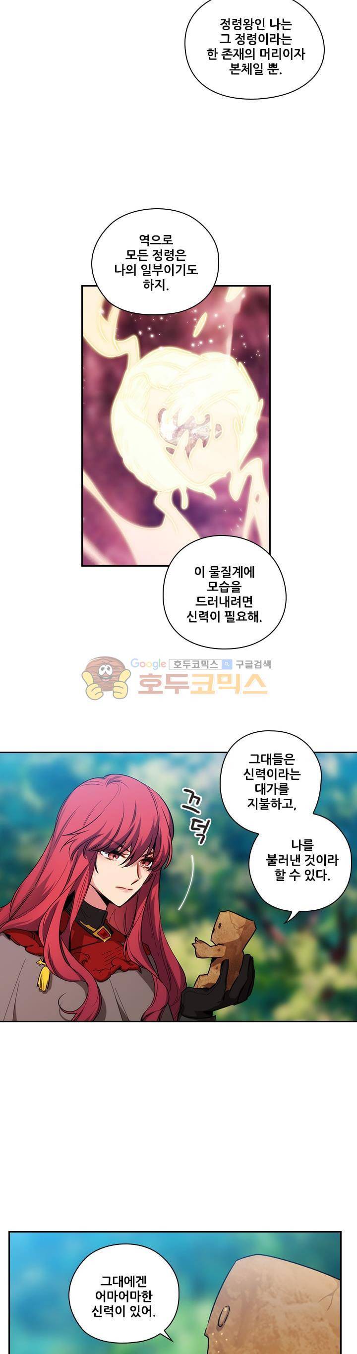아도니스 75화 6