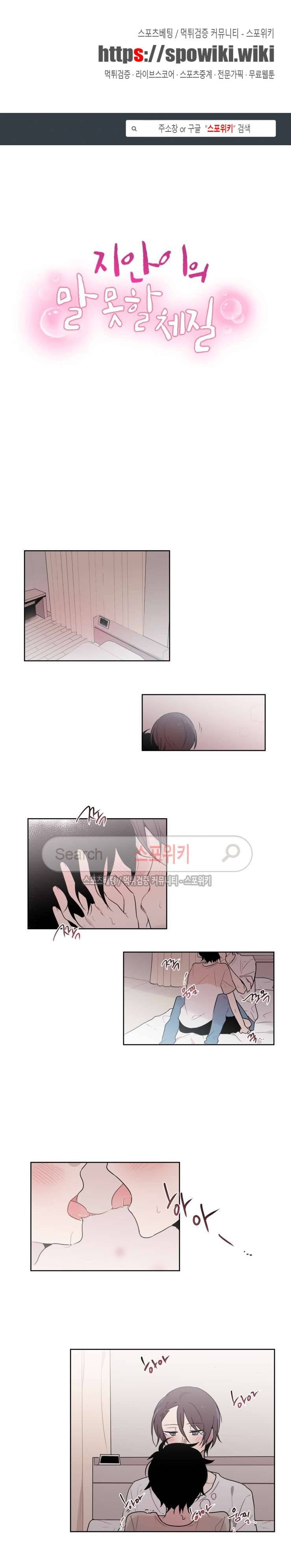 지안이의 말 못할 체질 16화 1