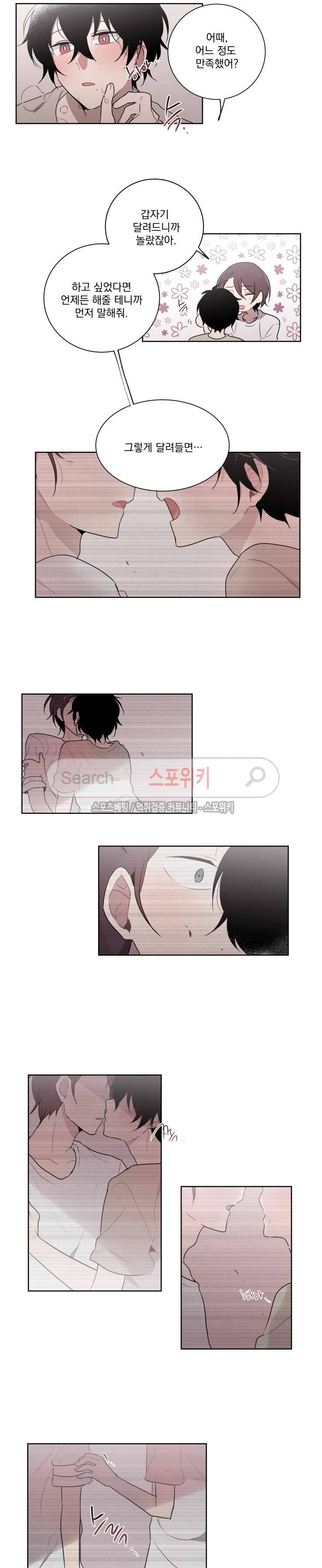 지안이의 말 못할 체질 16화 2