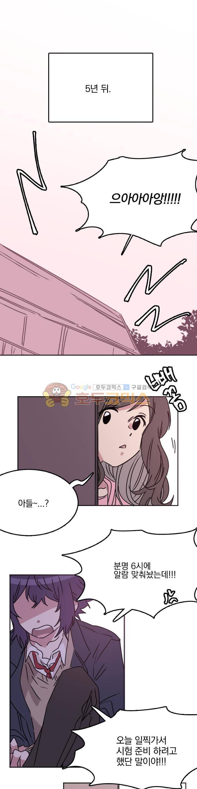 히어로, 히어로님! 95화 1