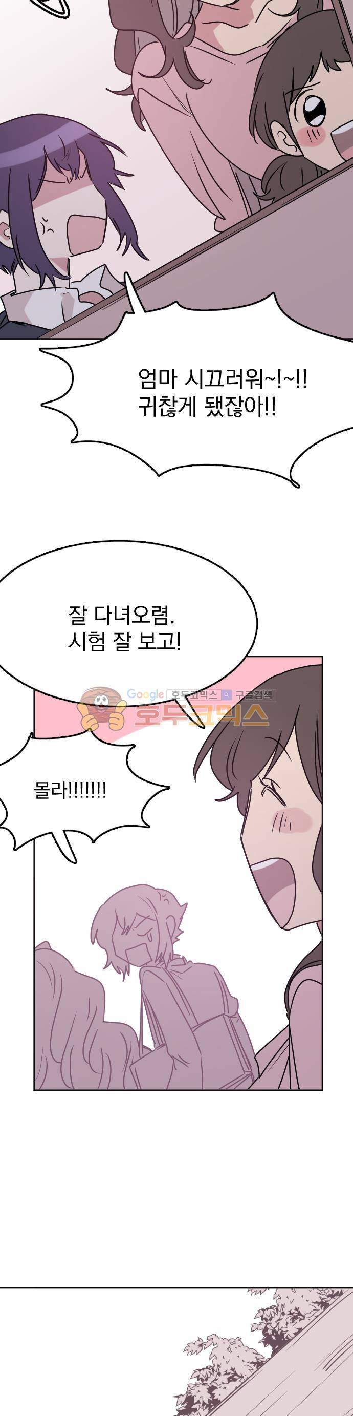 히어로, 히어로님! 95화 4